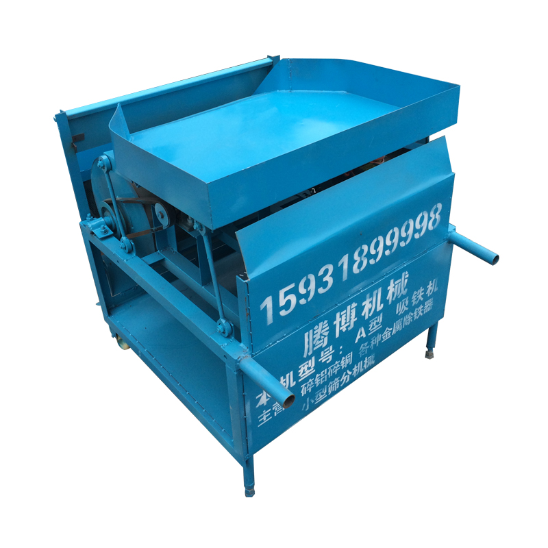 騰博A型吸鐵機(jī)器鋁鐵分離機(jī)