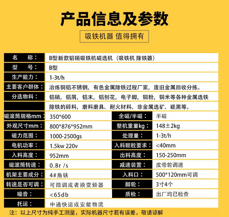 B型磁選機(jī)騰博機(jī)械